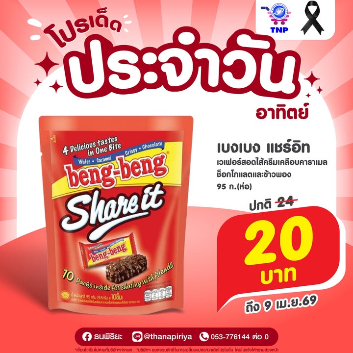 ❤️โปรเด็ด ประจำวันอาทิตย์❤️