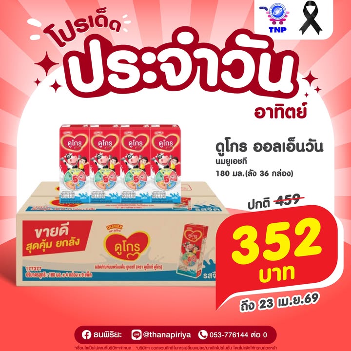 ❤️โปรเด็ด ประจำวันอาทิตย์❤️