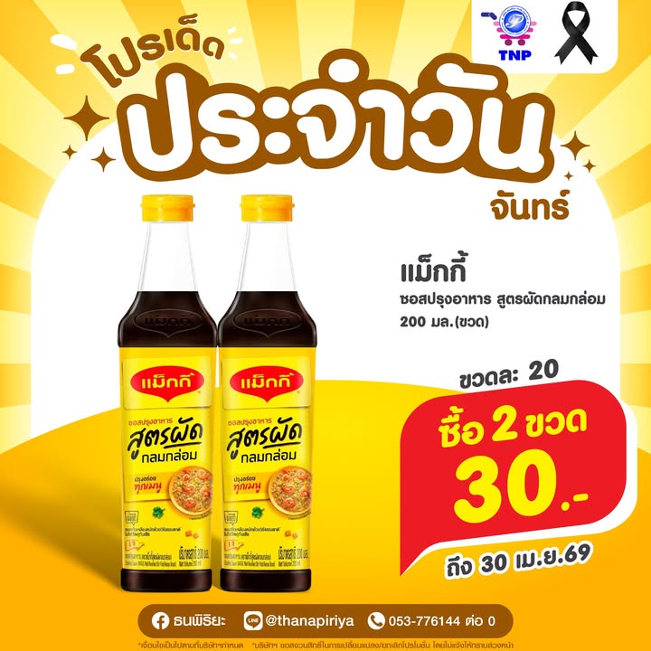 💛โปรเด็ด ประจำวันจันทร์💛