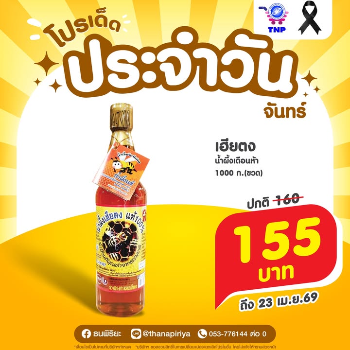 💛โปรเด็ด ประจำวันจันทร์💛