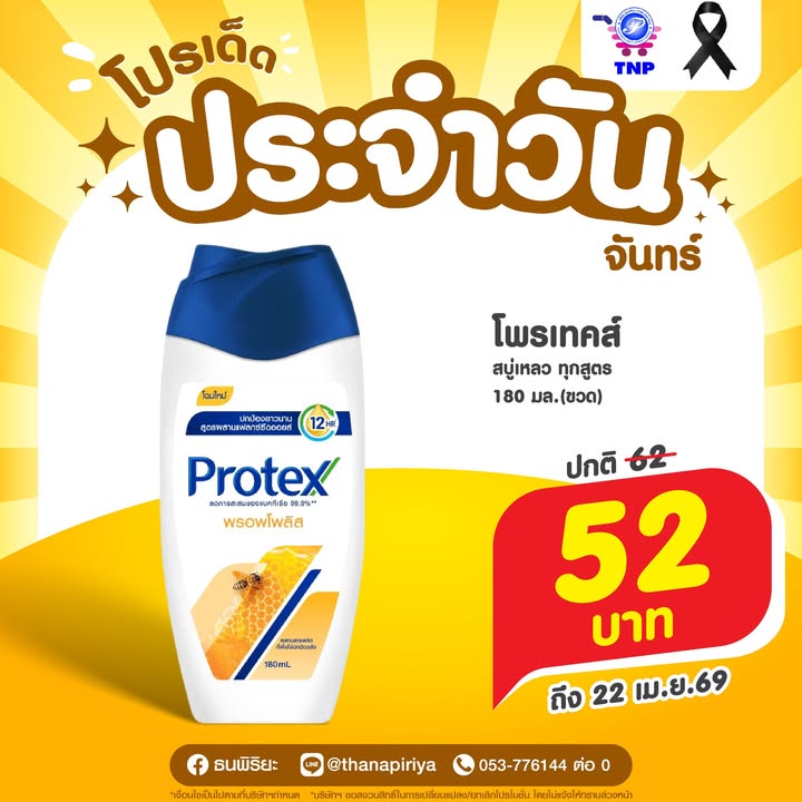 💛โปรเด็ด ประจำวันจันทร์💛