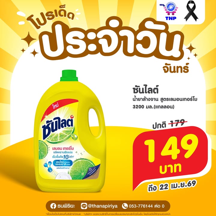 💛โปรเด็ด ประจำวันจันทร์💛