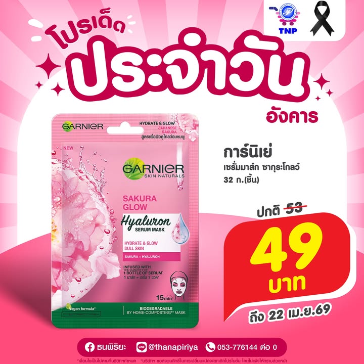 🩷โปรเด็ด ประจำวันอังคาร🩷