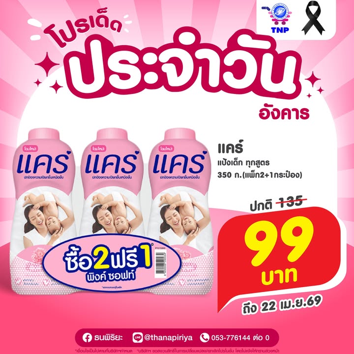 🩷โปรเด็ด ประจำวันอังคาร🩷