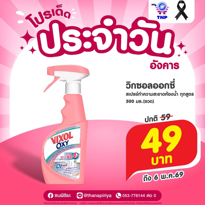 🩷โปรเด็ด ประจำวันอังคาร🩷