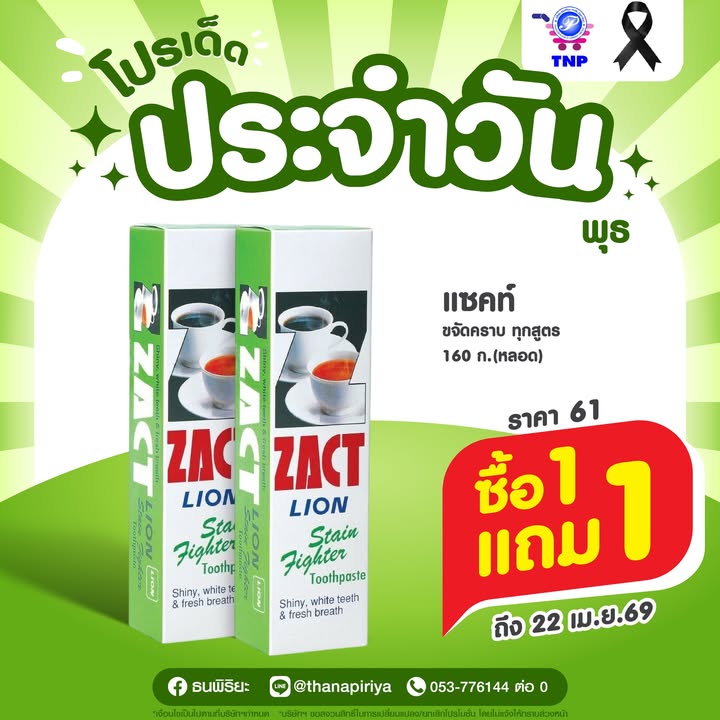 💚โปรเด็ด ประจำวันพุธ💚