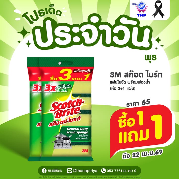 💚โปรเด็ด ประจำวันพุธ💚