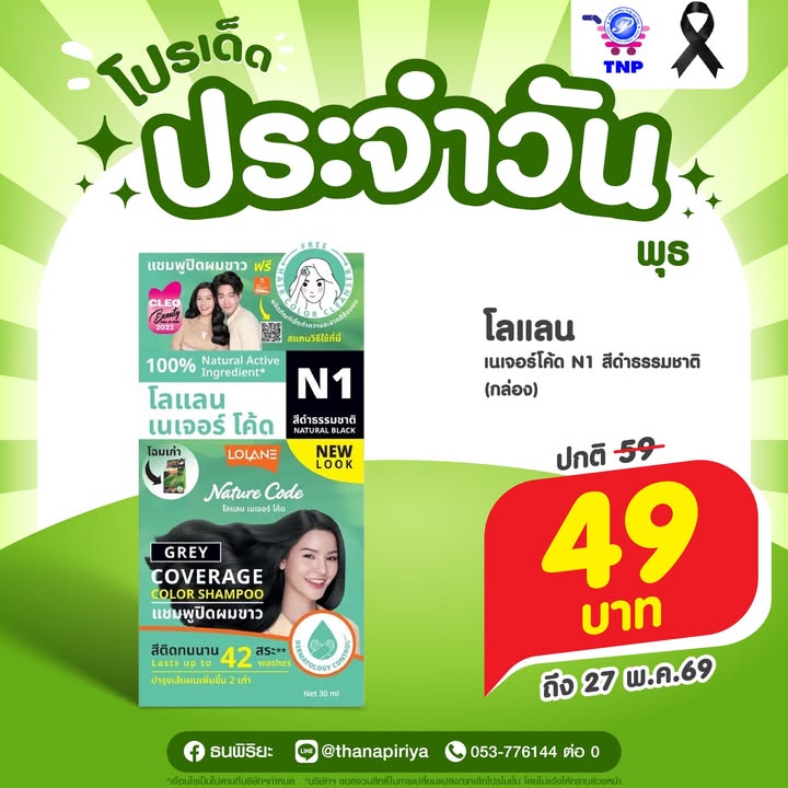 💚โปรเด็ด ประจำวันพุธ💚