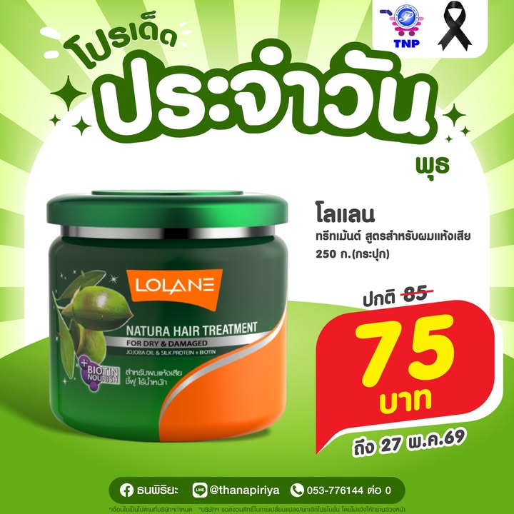 💚โปรเด็ด ประจำวันพุธ💚