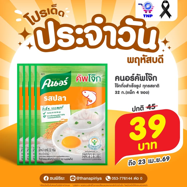 🧡โปรเด็ด ประจำวันพฤหัสบดี🧡