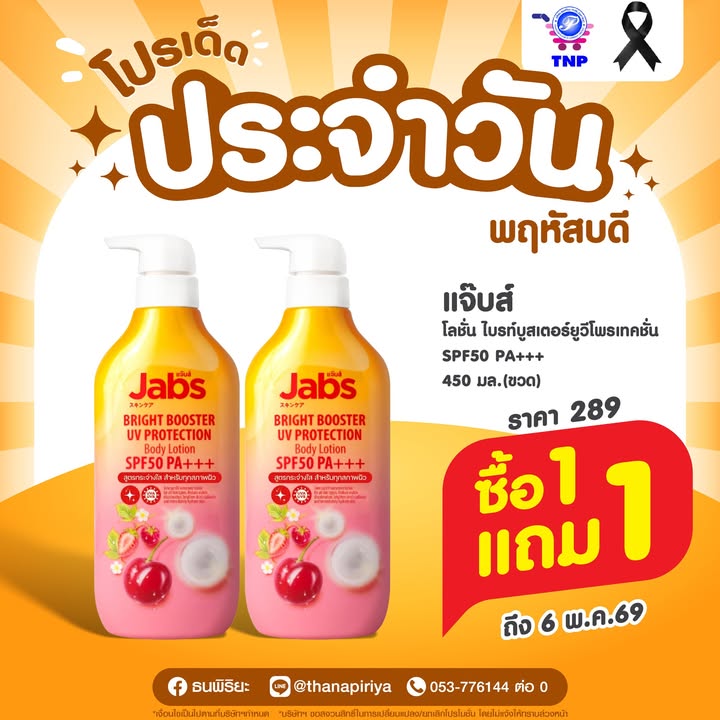 🧡โปรเด็ด ประจำวันพฤหัสบดี🧡