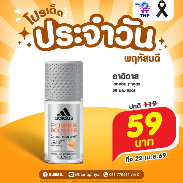 🧡โปรเด็ด ประจำวันพฤหัสบดี🧡