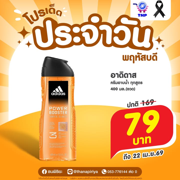 🧡โปรเด็ด ประจำวันพฤหัสบดี🧡