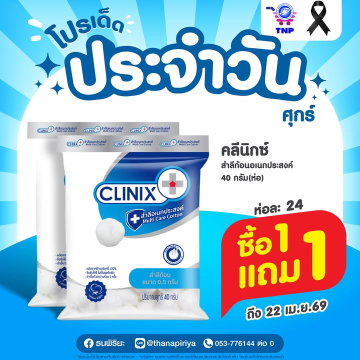 💙โปรเด็ด ประจำวันศุกร์💙