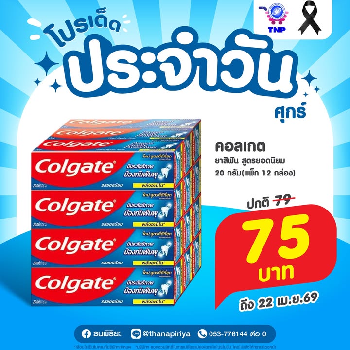 💙โปรเด็ด ประจำวันศุกร์💙