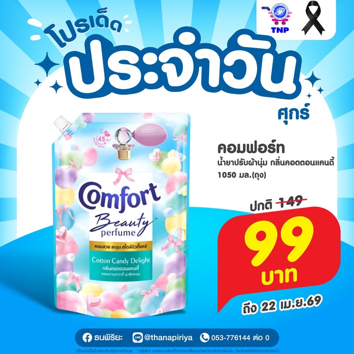 💙โปรเด็ด ประจำวันศุกร์💙