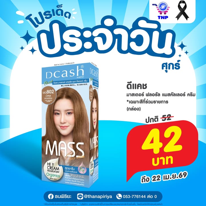 💙โปรเด็ด ประจำวันศุกร์💙