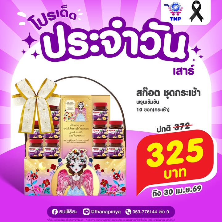 💜โปรเด็ด ประจำวันเสาร์💜