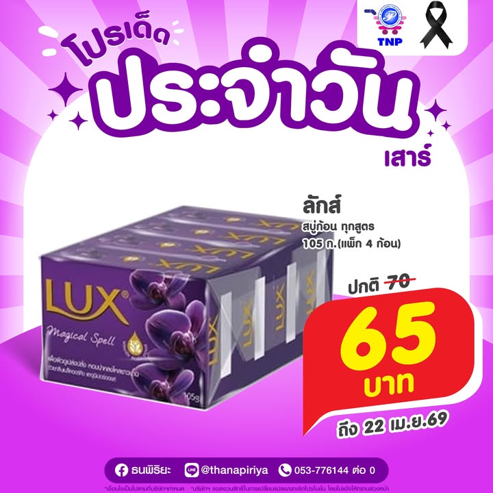 💜โปรเด็ด ประจำวันเสาร์💜