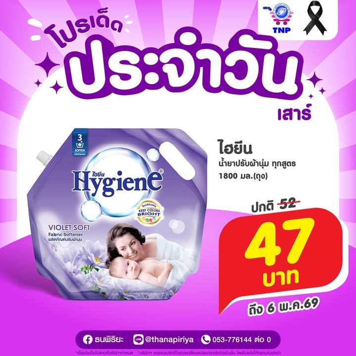 💜โปรเด็ด ประจำวันเสาร์💜