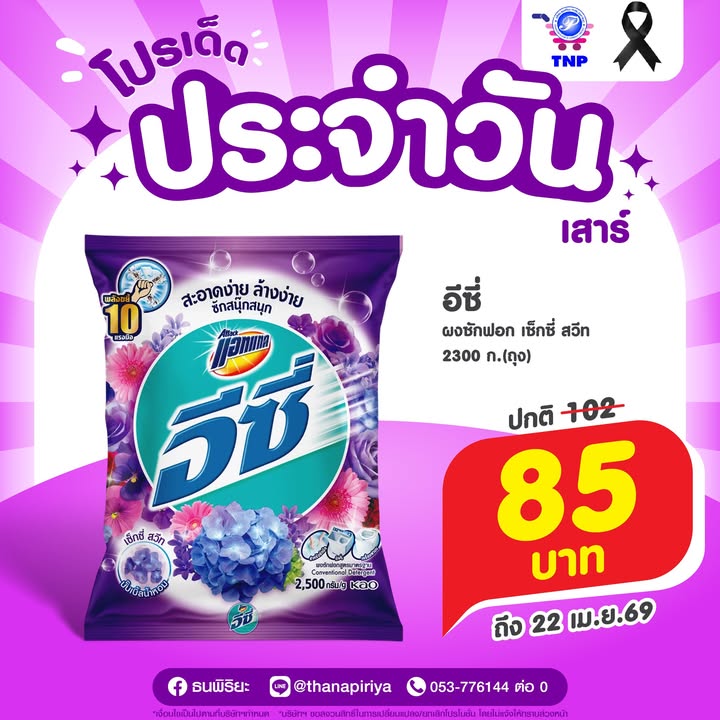 💜โปรเด็ด ประจำวันเสาร์💜