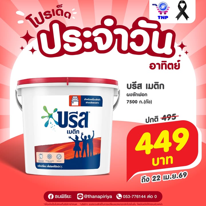 ❤️โปรเด็ด ประจำวันอาทิตย์❤️