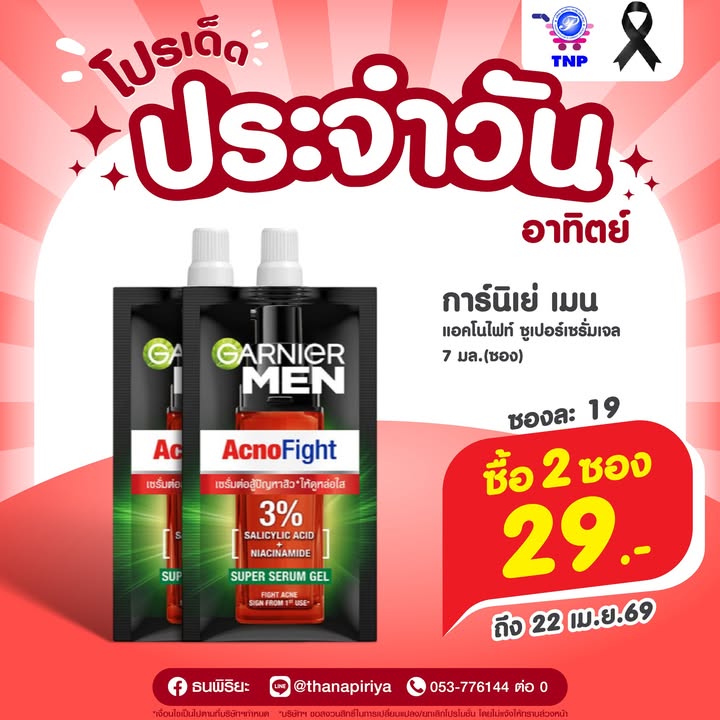 ❤️โปรเด็ด ประจำวันอาทิตย์❤️