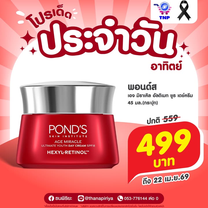 ❤️โปรเด็ด ประจำวันอาทิตย์❤️