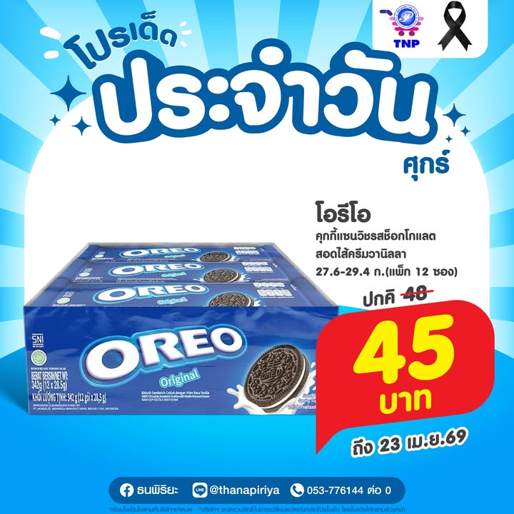 💙โปรเด็ด ประจำวันศุกร์💙