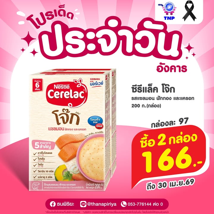 🩷โปรเด็ด ประจำวันอังคาร🩷
