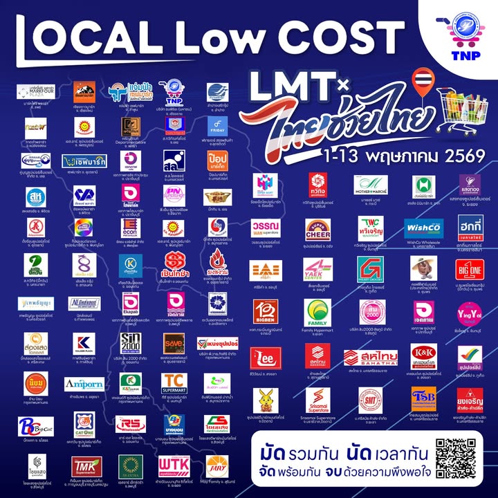 🇹🇭☁️Local Low Cost "ไทยช่วยไทย"🤝🇹🇭ลดราคา ฝ่าวิกฤต ช่วยค่าครองชีพ เพื่อช่วยแบ่งเบาภาระค่าใช้จ่ายประช