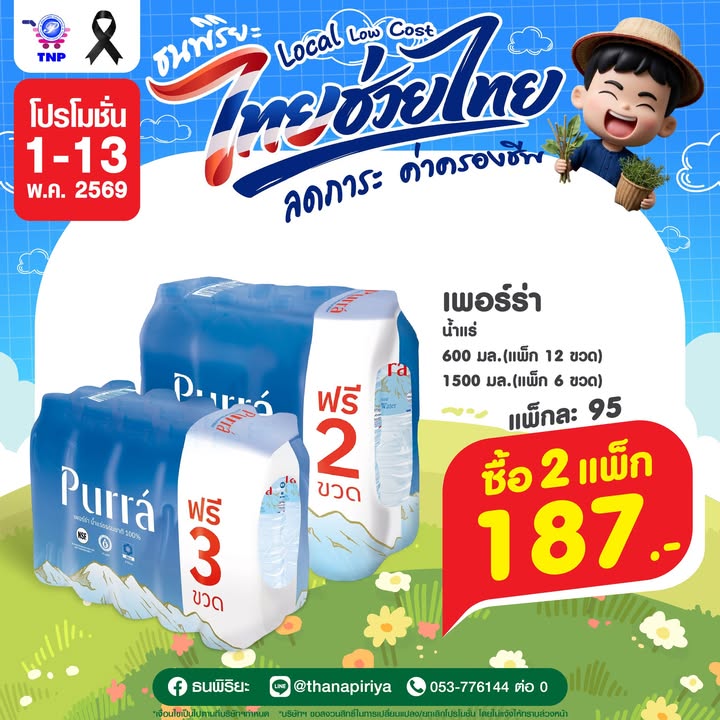 🇹🇭☁️Local Low Cost "ไทยช่วยไทย"🤝🇹🇭