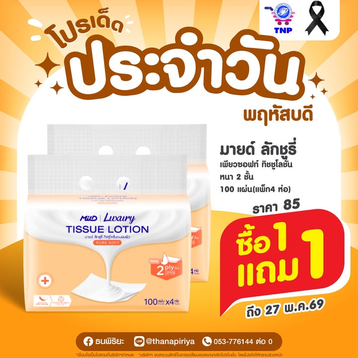 🧡โปรเด็ด ประจำวันพฤหัสบดี🧡