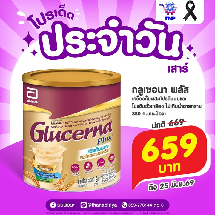 💜โปรเด็ด ประจำวันเสาร์💜