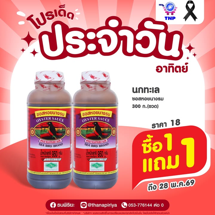 ❤️โปรเด็ด ประจำวันอาทิตย์❤️