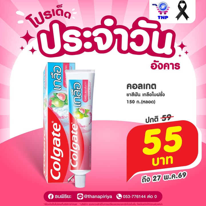 🩷โปรเด็ด ประจำวันอังคาร🩷