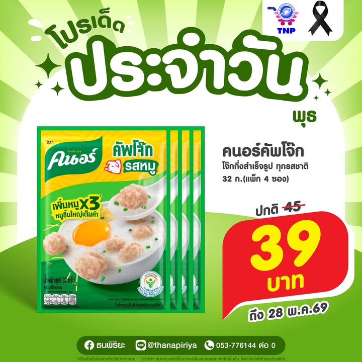 💚โปรเด็ด ประจำวันพุธ💚