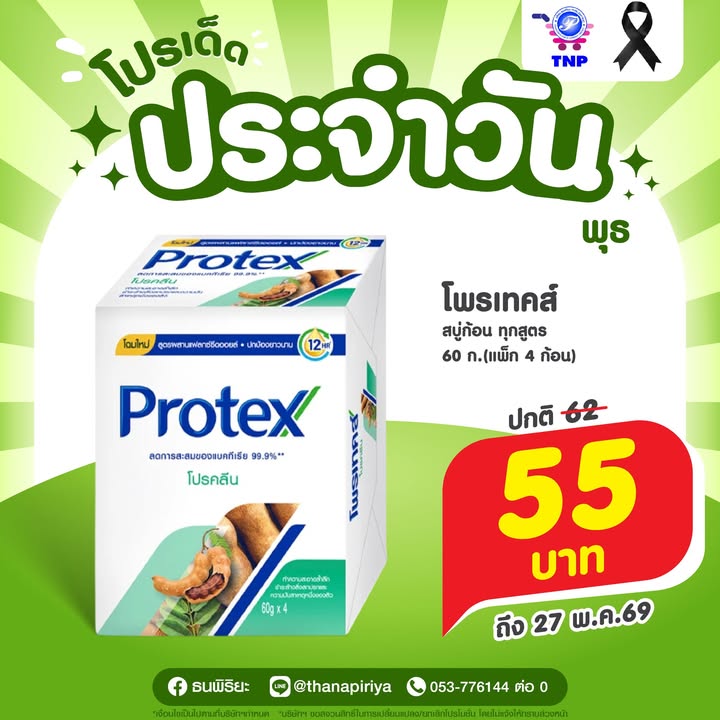 💚โปรเด็ด ประจำวันพุธ💚