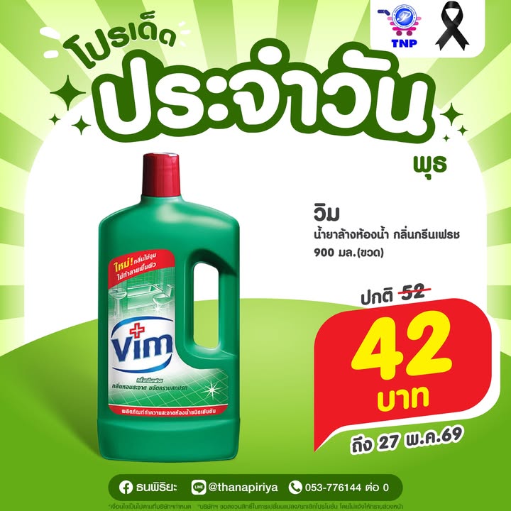 💚โปรเด็ด ประจำวันพุธ💚