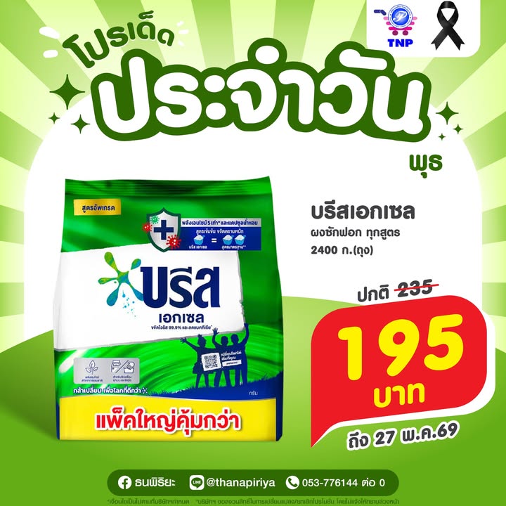 💚โปรเด็ด ประจำวันพุธ💚
