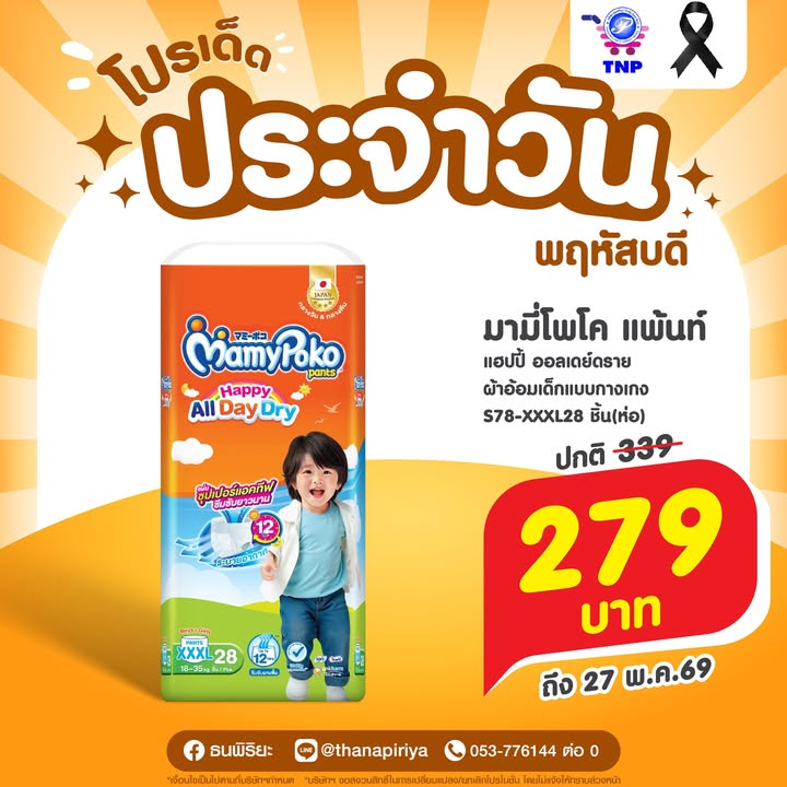🧡โปรเด็ด ประจำวันพฤหัสบดี🧡