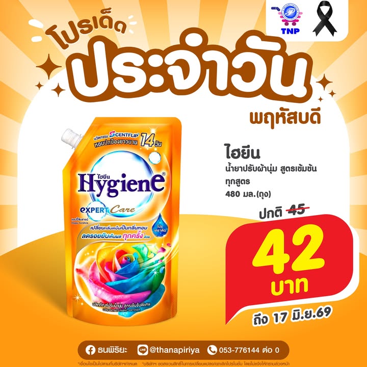 🧡โปรเด็ด ประจำวันพฤหัสบดี🧡