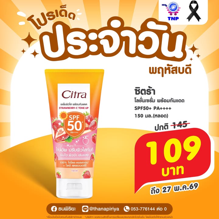 🧡โปรเด็ด ประจำวันพฤหัสบดี🧡