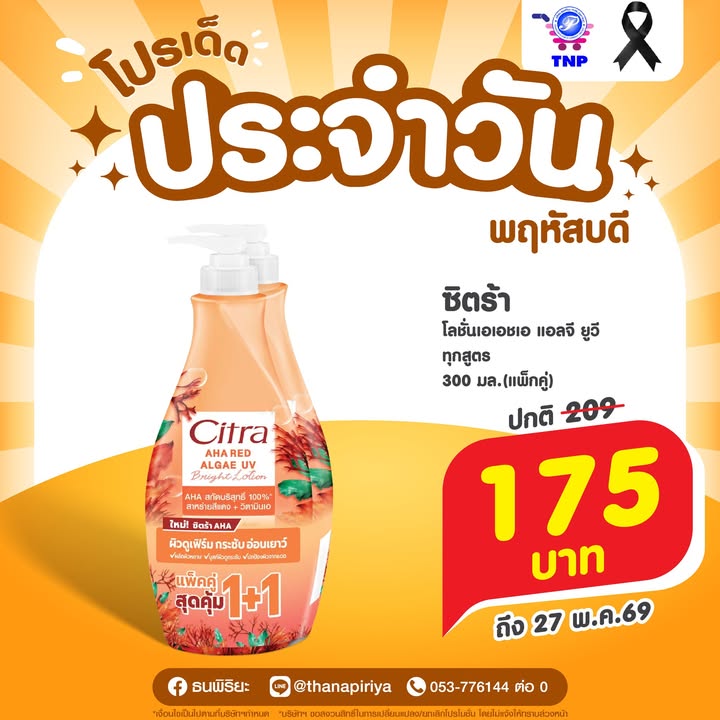 🧡โปรเด็ด ประจำวันพฤหัสบดี🧡