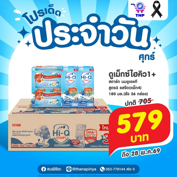 💙โปรเด็ด ประจำวันศุกร์💙