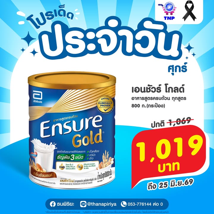 💙โปรเด็ด ประจำวันศุกร์💙
