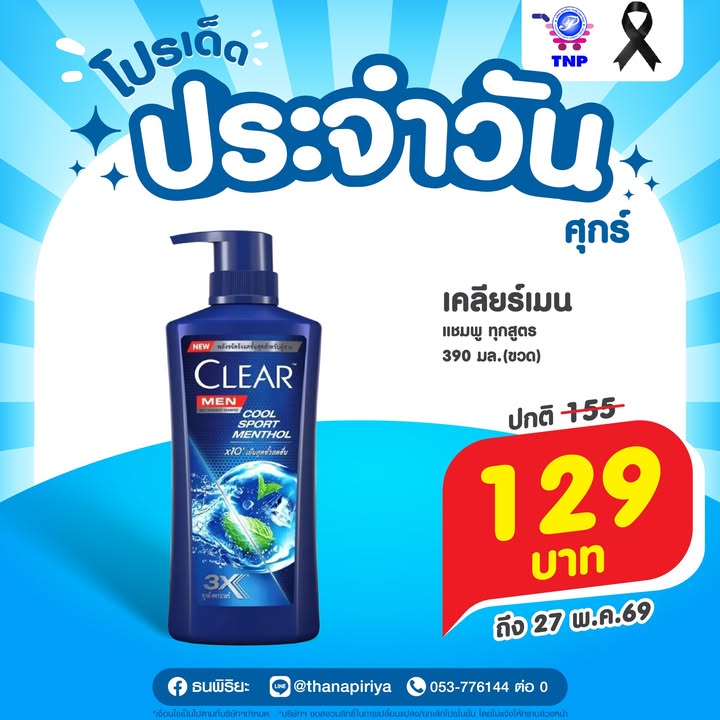 💙โปรเด็ด ประจำวันศุกร์💙