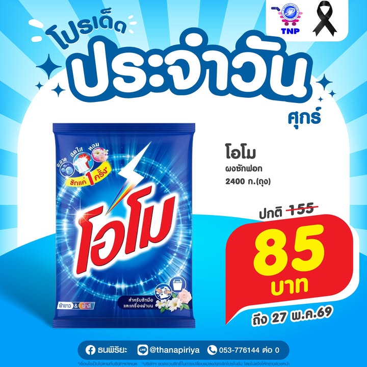💙โปรเด็ด ประจำวันศุกร์💙