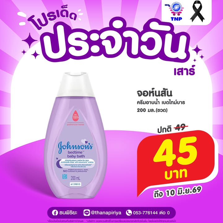 💜โปรเด็ด ประจำวันเสาร์💜