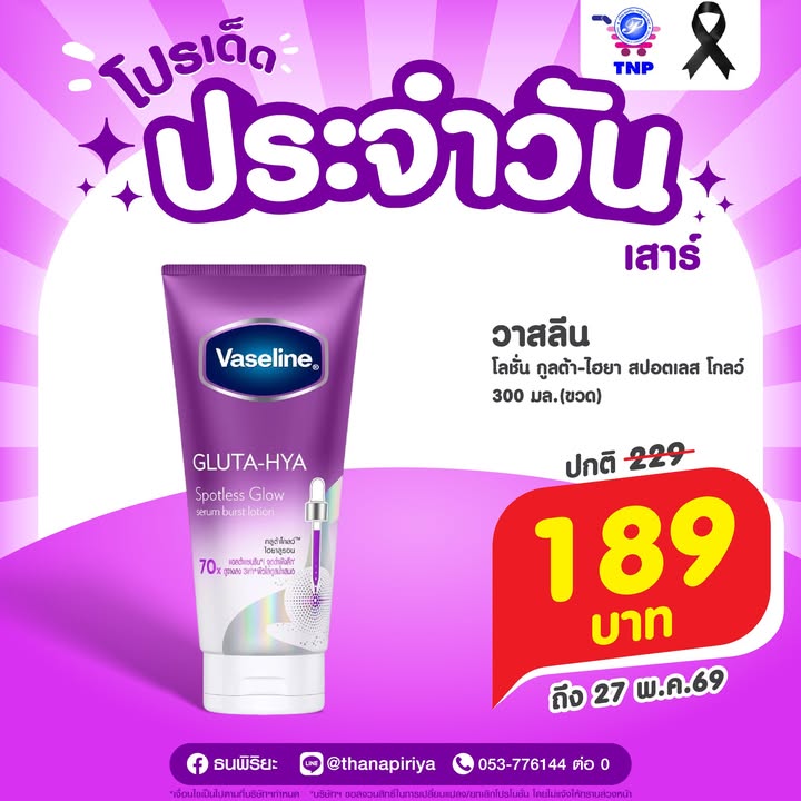 💜โปรเด็ด ประจำวันเสาร์💜